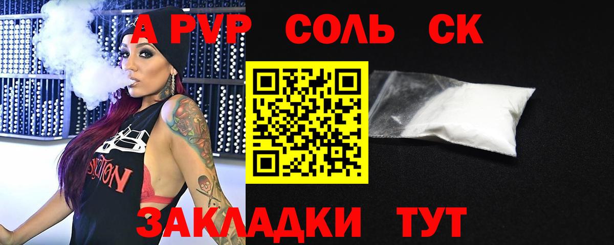 A-PVP мука Кореновск