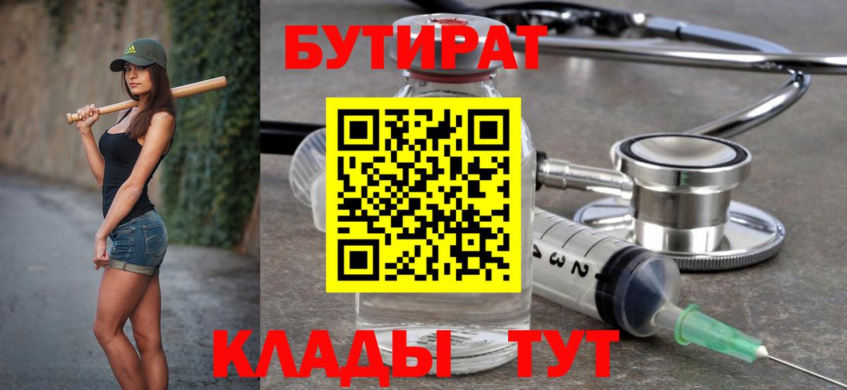 Бутират вода Кореновск