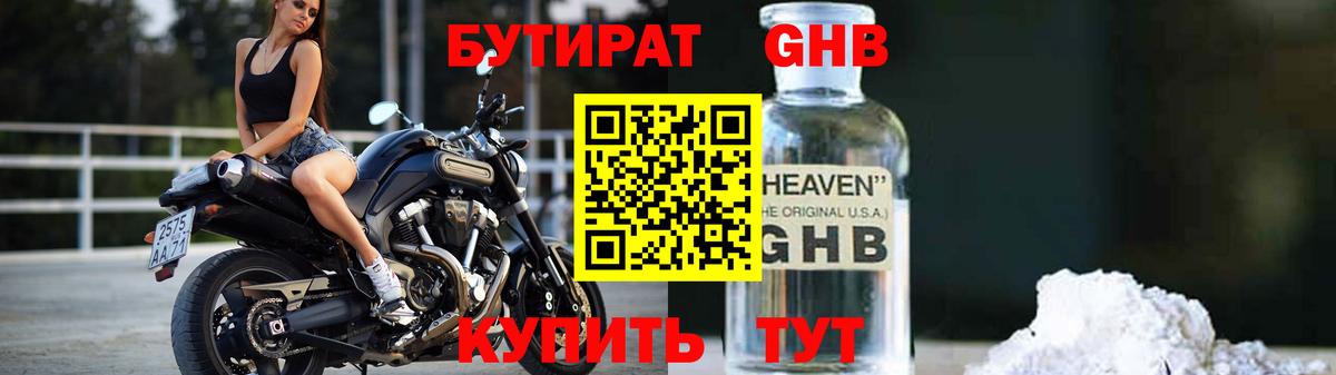 Бутират бутик  Вход с VPN  Кореновск 