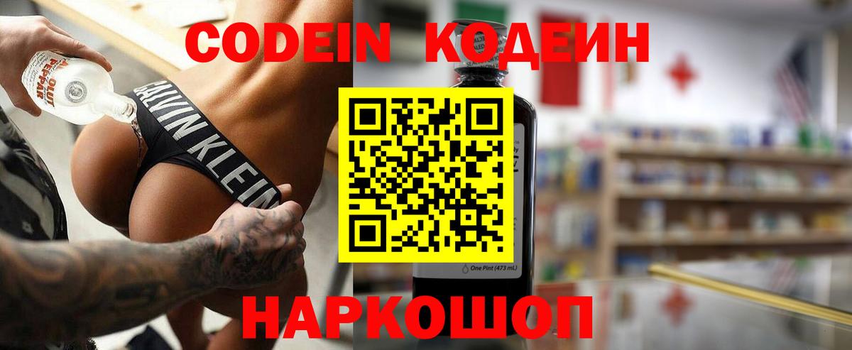 Кодеин напиток Lean (лин)  Кодеин Purple Drank  Вход с VPN  Кореновск 