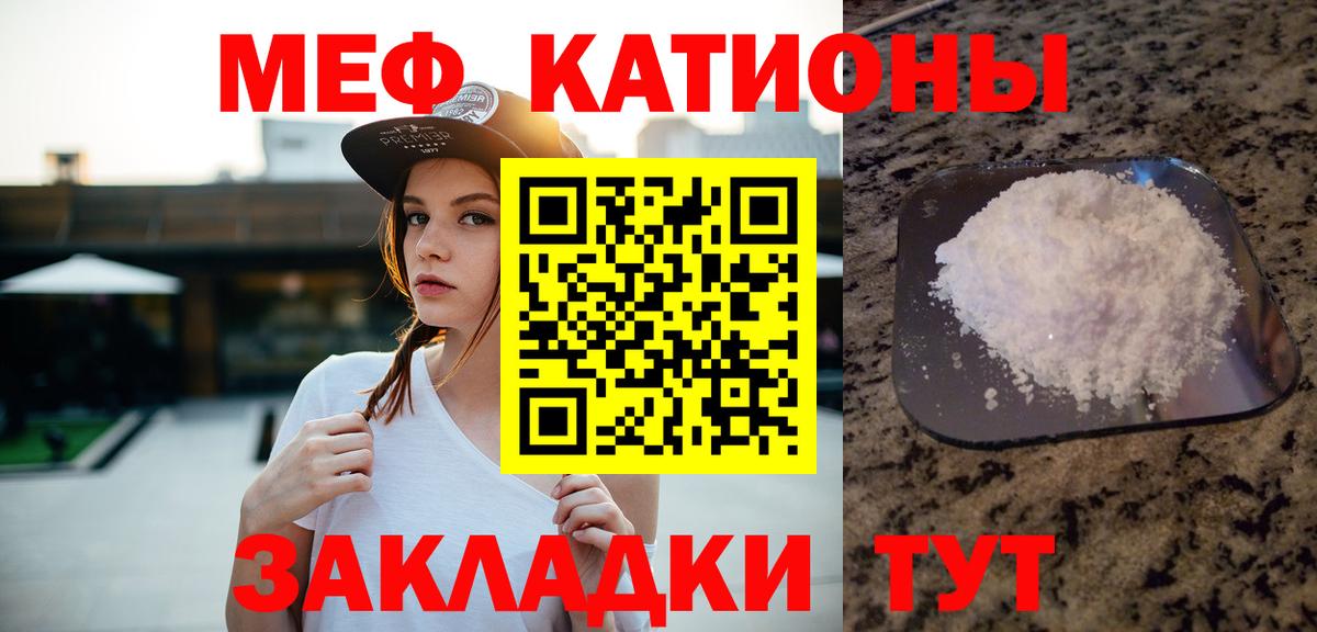 Меф мяу мяу мука Кореновск