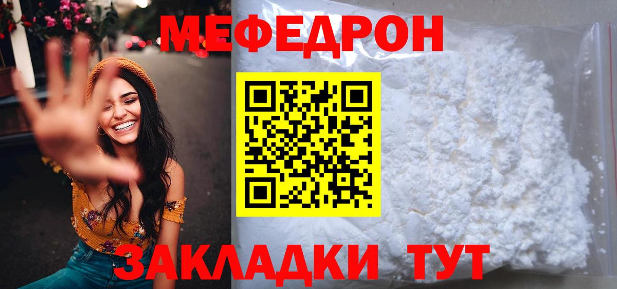 Кореновск  МЕФ  МЕФ mephedrone  Вход с VPN  МЯУ-МЯУ кристаллы 