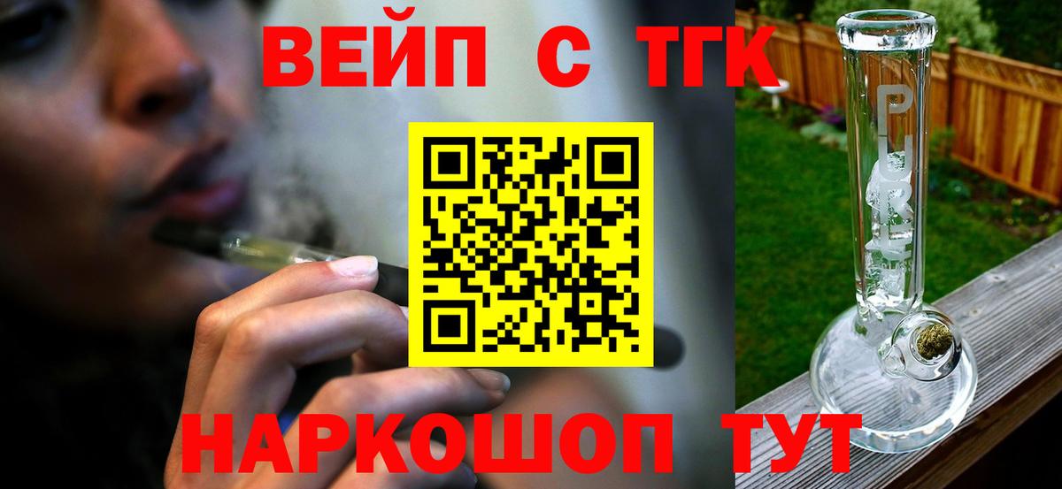 ТГК вейп Кореновск