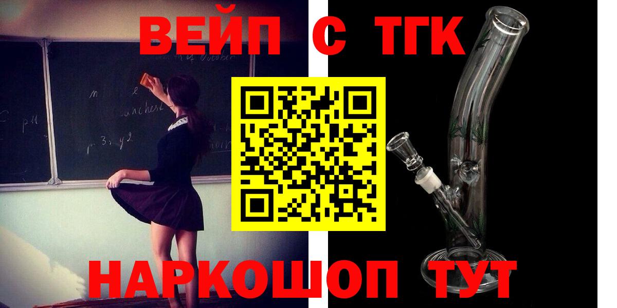 Кореновск  Дистиллят ТГК вейп с тгк  где продают наркотики  Вход с VPN 